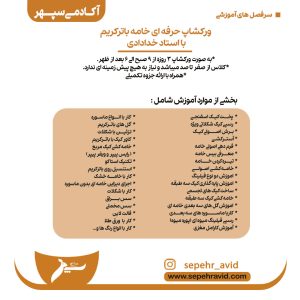 ثبت نام ورکشاپ خامه و باترکریم