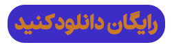 دانلود رایگان آموزش شکلات پذیرایی