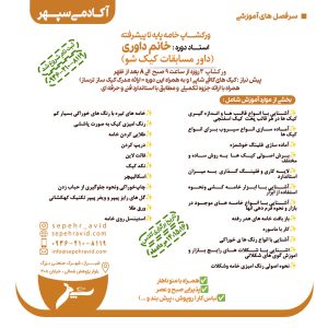 ورکشاپ خامه پایه تا پیشرفته