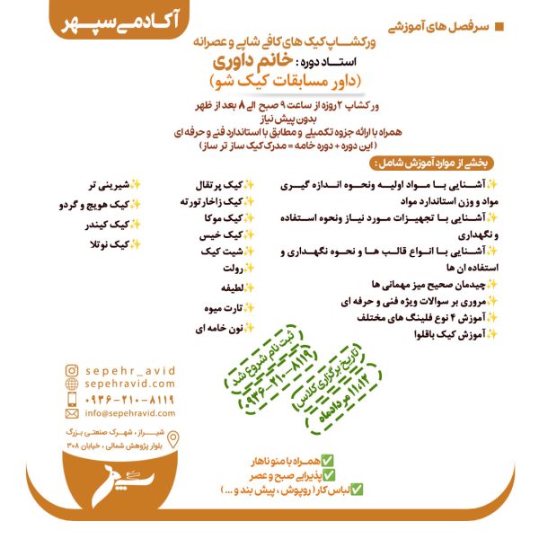 ورکشاپ کیک های کافی شاپی و عصرانه